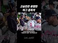 승민 업고 튀어 #6 #롯데자이언츠 #고승민 #올스타전 #2루수