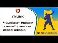 SP, PV, JT / Чемпіонат України-2020 U-20 (день 1, вечірня сесія)
