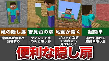 マイクラ 隠し 扉 作り方