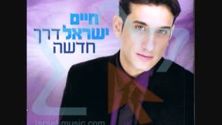 חיים ישראל "נעלה נעלה"