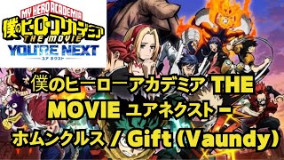 僕のヒーローアカデミア THE MOVIE ユアネクスト - ホムンクルス / Gift (Vaundy)