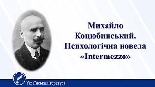 Урок 26. Українська література 10 клас Урок 26. Українська література 10 клас