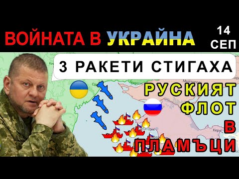 14 Сеп: 'БУРНА'