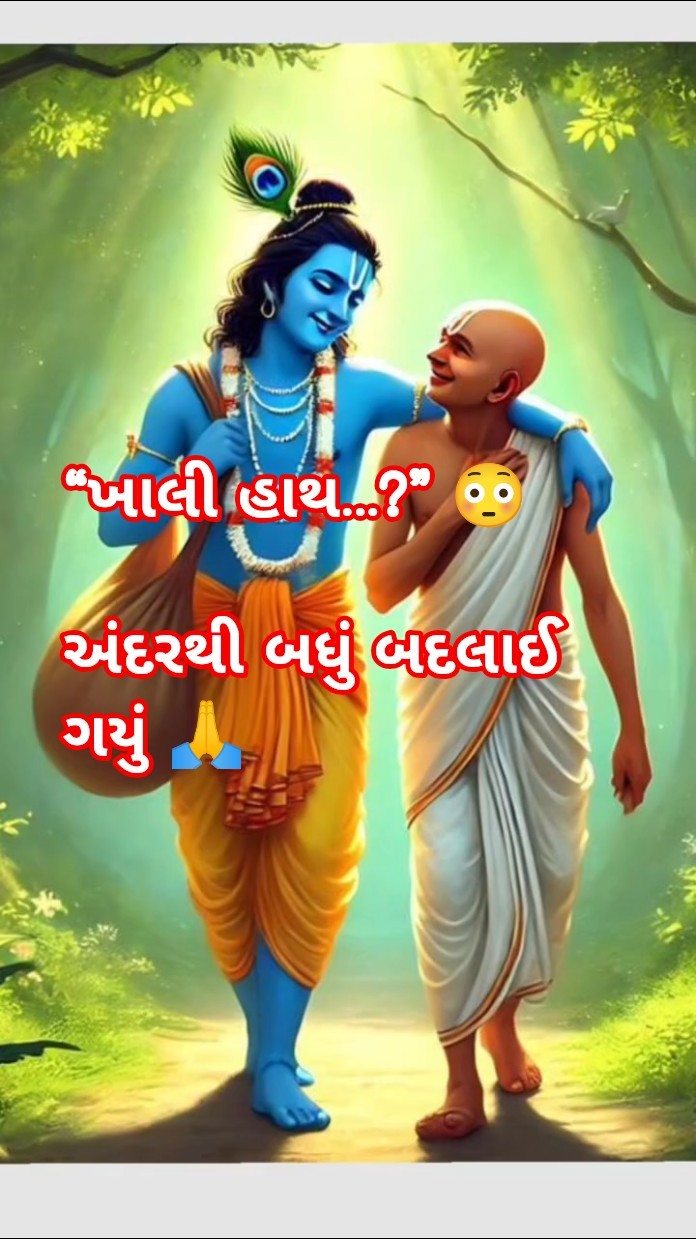 🙏 જય શ્રી કૃષ્ણ - ShareChat