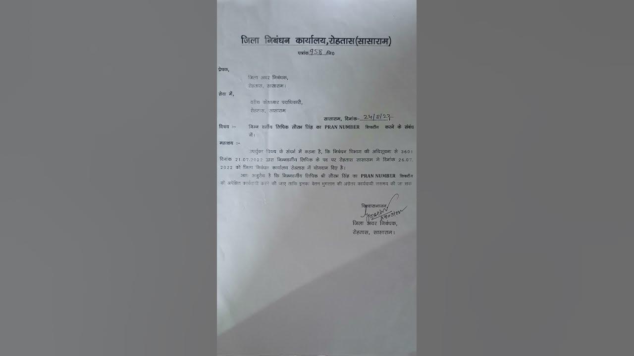 PRAN Number shifting Application form||NPS|| - YouTube