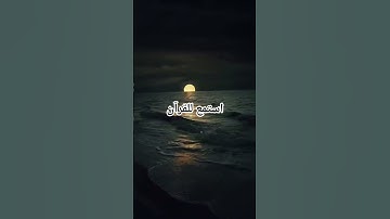 #سورة_الكهف #احمد_العجمي #راحة_نفسية #قرآن #قران_كريم #اكسبلور #foryou #pourtoi #duet #
