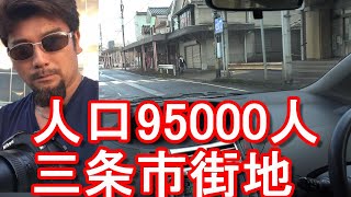 【燕三条で有名】新潟県三条市中心街(市街地)をドライブ(運転)人口約95000人！新発田市ど同等、県内4-5位の都市！Driving,city center of Sanjo city,Japan