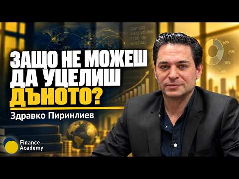 Психологията на инвеститора: страх, загуби и его