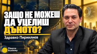 Психологията на инвеститора: страх, загуби и его