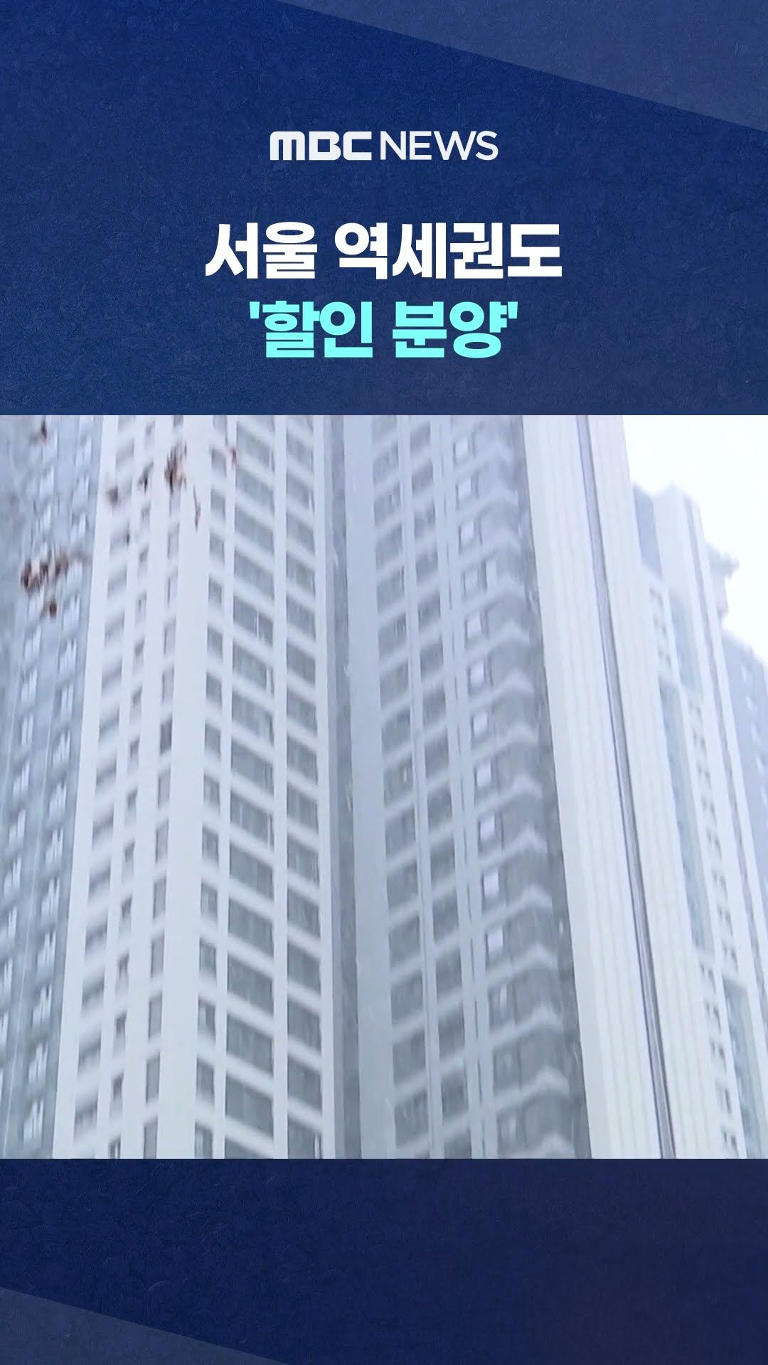 경매 아파트는 '급증' #Shorts (MBC뉴스)