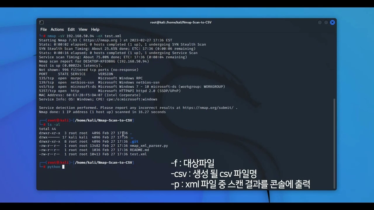 [Kali] Nmap 스캔 결과 엑셀 변환 (Nmap XML to CSV)