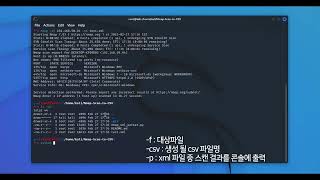 [Kali] Nmap 스캔 결과 엑셀 변환 (Nmap XML to CSV)