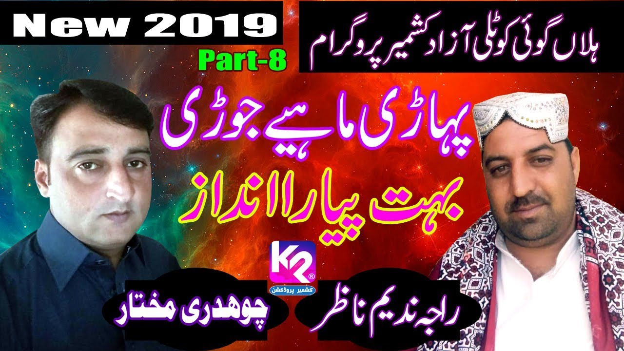 Raja Nadeem Nazar vs Ch Mukhtar - New Mahiya Jori Hilan Goi Program (Part-8)