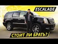 Нужен ли вам Cadillac Escalade по цене Патриота? | Подержанные автомобили