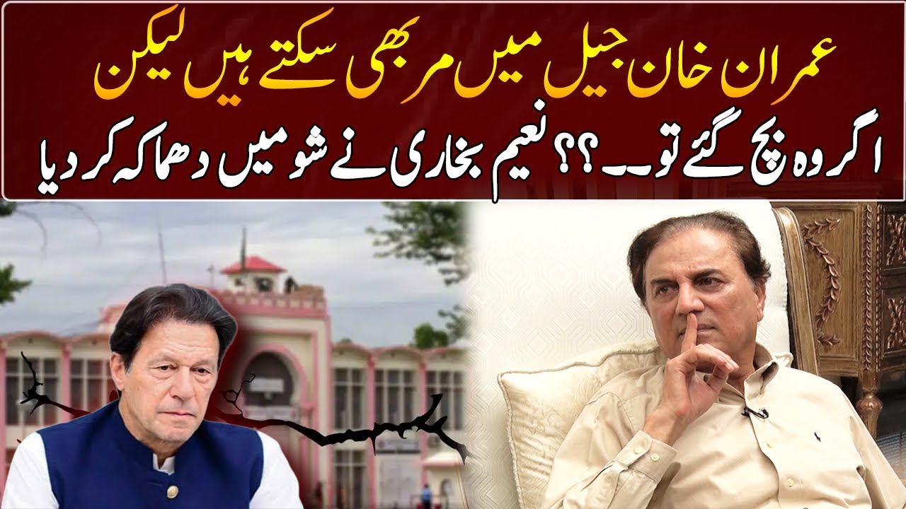 Imran Khan Can Die In Jail ! | Naeem Bukhari | GNN Entertainment