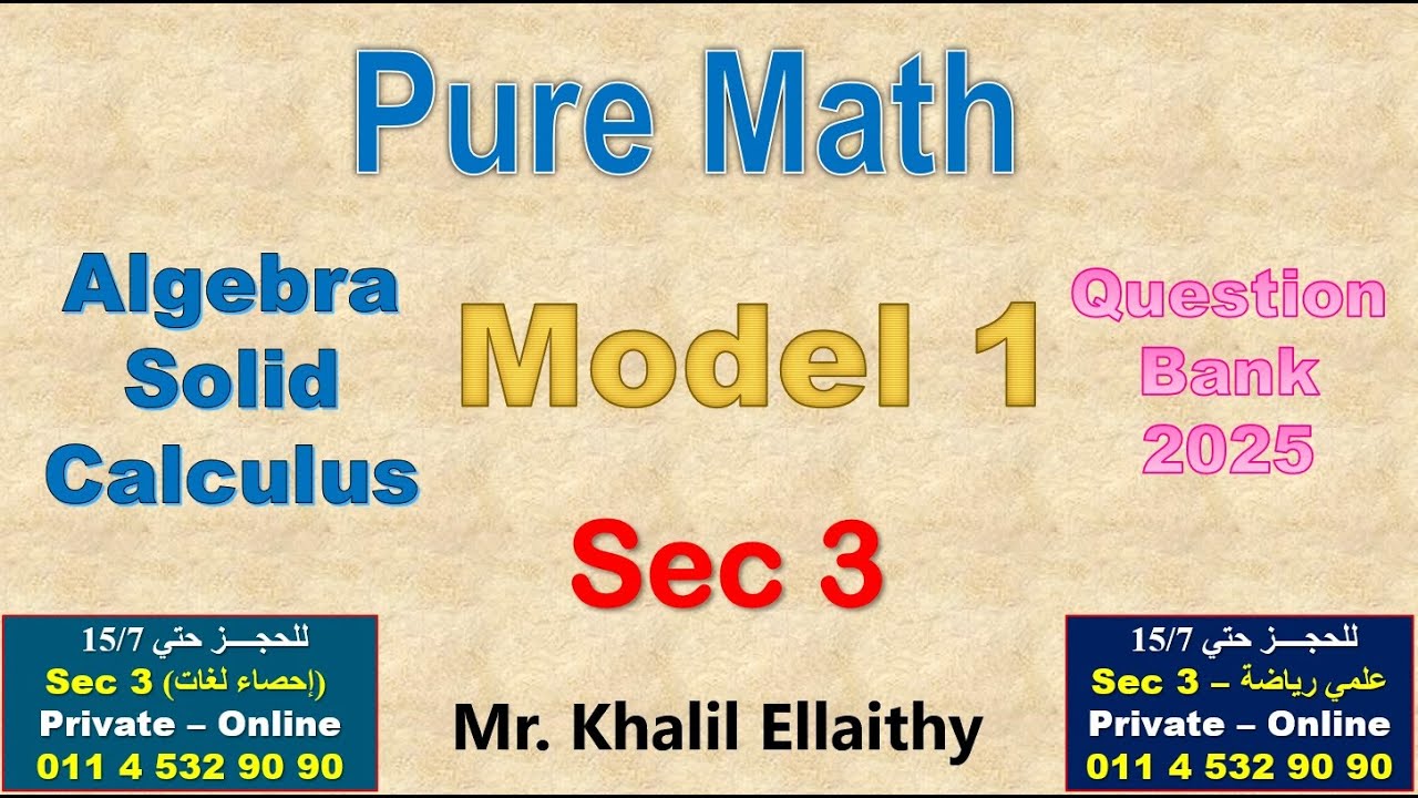 Sec 3/Final Revision/Pure Math/Model (1) Question Bank 2025/كتاب المعاصر