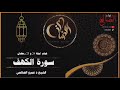 A Peaceful Recitation For Tranquility Of Surah Al Kahf From The Night Prayers Of The 24th And 25t 