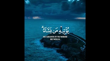 ❤️قُلْ إِنَّ الْفَضْلَ بِيَدِ اللَّهِ يُؤْتِيهِ مَن يَشَاءُ ۗ...﴾ / تلاوة هادئة😴 القارئ شريف مصطفى ﴿
