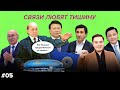 100 конкретных мозг-off и мартовский Бекшин / АХУАЛ СЕГОДНЯ #5