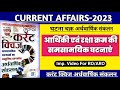 Current Affairs 2023 || आर्थिकी और रक्षा समसामयिक घटनाएं || Last 6 Months || UPPCS RO ARO Imp Video