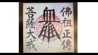 Understanding the Precepts:  Jukai-e Preparation