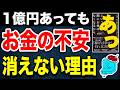 お金の不安はどう克服する?『あっという間にお金はなくなるから「足りない病」の原因と治し方』が刺さり過ぎた