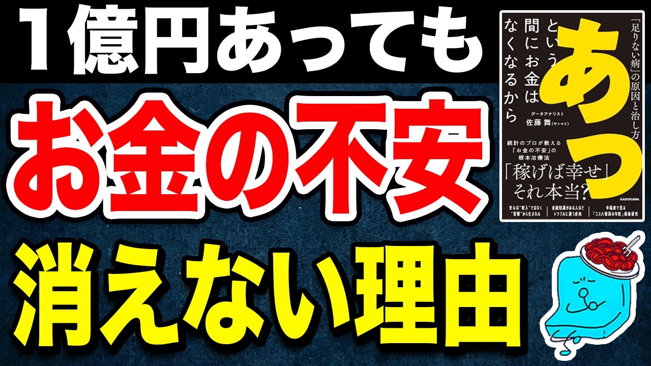 お金の不安はどう克服する?『あっという間にお金はなくなるから「足りない病」の原因と治し方』が刺さり過ぎた