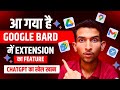 How to use Google Bard Extension Feature | Google Bard New Update