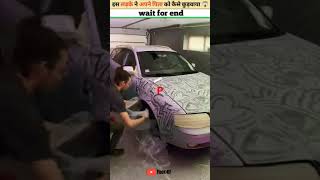 इस Car में कैसे पिटवा दीया ?? amazing facts shorts ytshorts facts