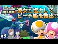 【伊織と彼女】彼女と一緒にミントしょとうをプレイ！Part.3 【New スーパーマリオブラザーズ U デラックス】