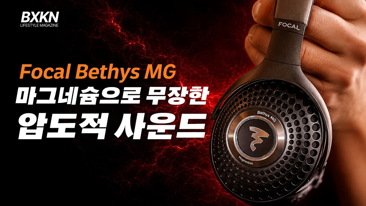 [ENG Sub] 동급 최고의 헤드셋을 최저가로 만나는 법🔥 블루투스 헤드셋 포칼 베티스 MG & 뮤조 헤클라[재업로드]