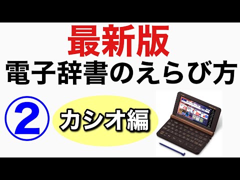 CASIO(カシオ) 電子辞書 XD-SR7700 | XD-SR | 電子辞書 | CASIO