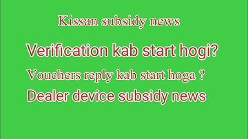 dap subsidy new update today | kissan subsidy verification off | dealer device on
