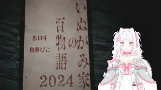 Weird Phenomenon Happened When Pico-Chan Shared Her Ghost Story 倉夢ぴこ Phase Connect