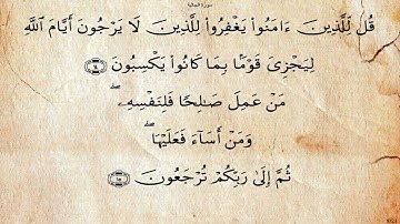 45- سورة الجاثية - الحصري تجويد - برواية حفص