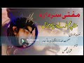 Mufti Sardara new Nazam by Asmatullah jarar,khaksar||مفتی سردار علی حقان...