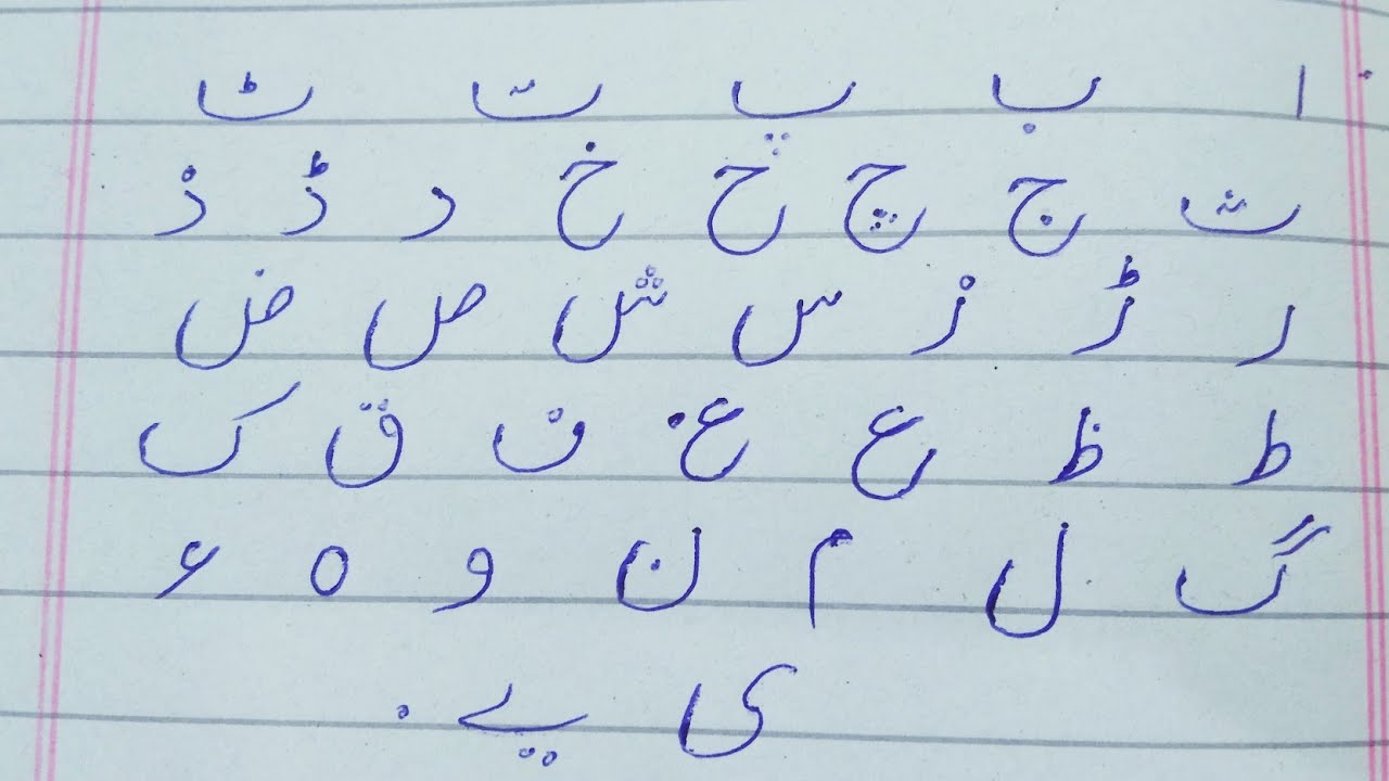 How to write urdu alphabet letter.اب پ ت ج - YouTube