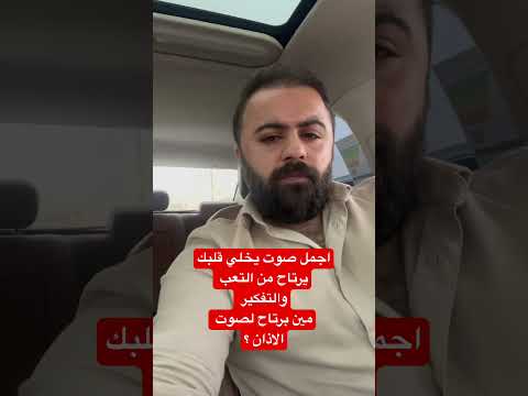 مين بحب صوت الاذان يصلي عالنبي Shortvideo اكسبلور الجزائر السعوديه سوريا الاردن قطر Shorts Short S