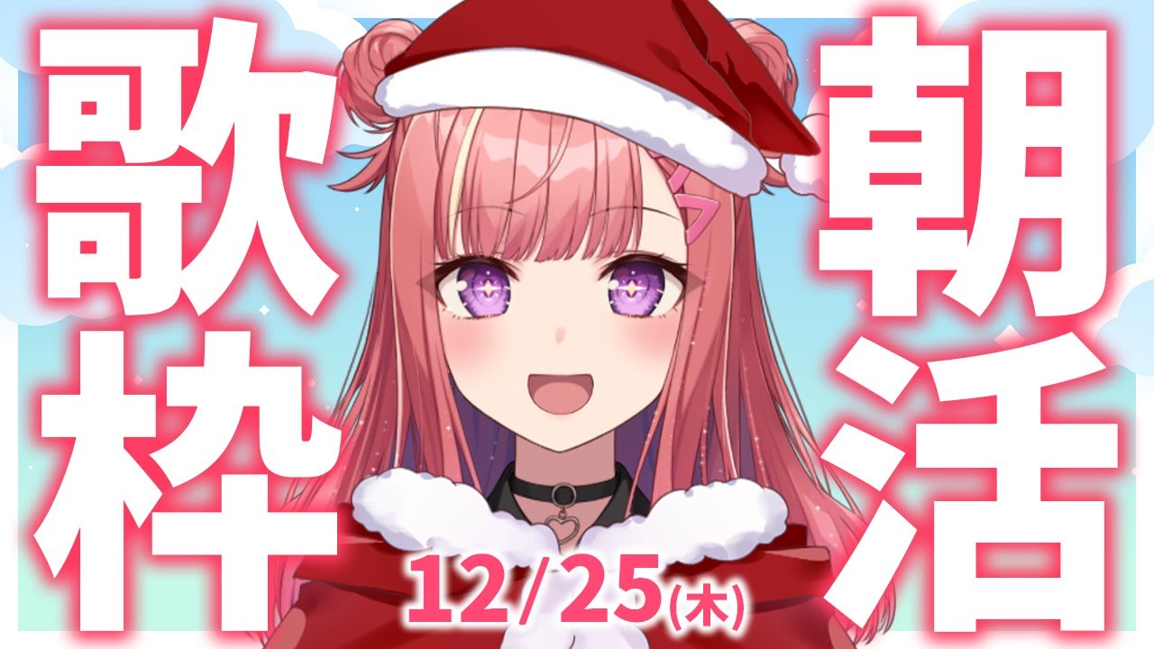 縦型🎶朝から元気の出る歌声!Singing Stream【 #歌枠 / #春歌みこと / #VTuber 】