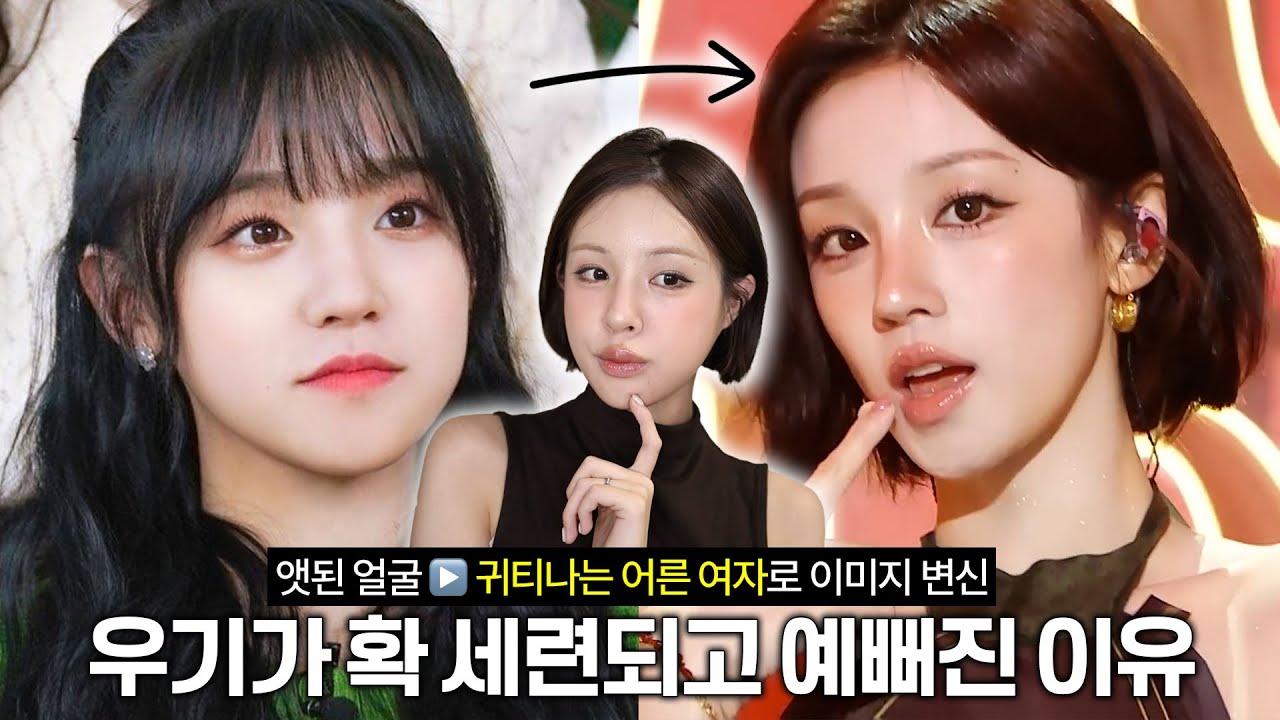 4 Reasons Why WOOQI Suddenly Looks So Chic✨ Must Watch If You Want to Escape the Baby Face☑️