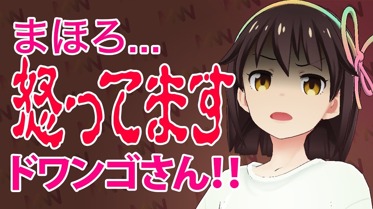 【激怒】まほろ…怒ってます！！ ミライアカリ マイア