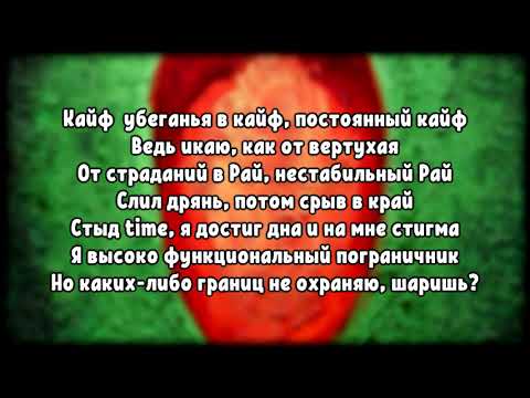 Oxxxymiron - Намешано (2021) | Lyrics (текст,караоке,лирикс)