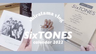 【vlog】ジャニオタの休日 / SixTONES 2022 カレンダー / 開封動画 / Special Bookのブックカバーについて