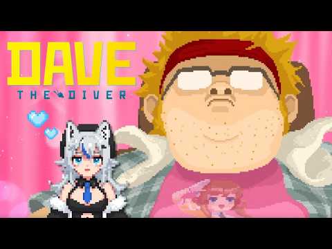 アマチュアダイバー5日目【葉月こより】【DAVEtheDIVER】