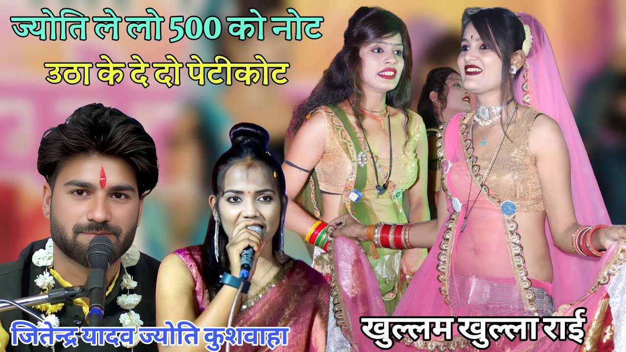 #खुलम_खुल्ला_राई