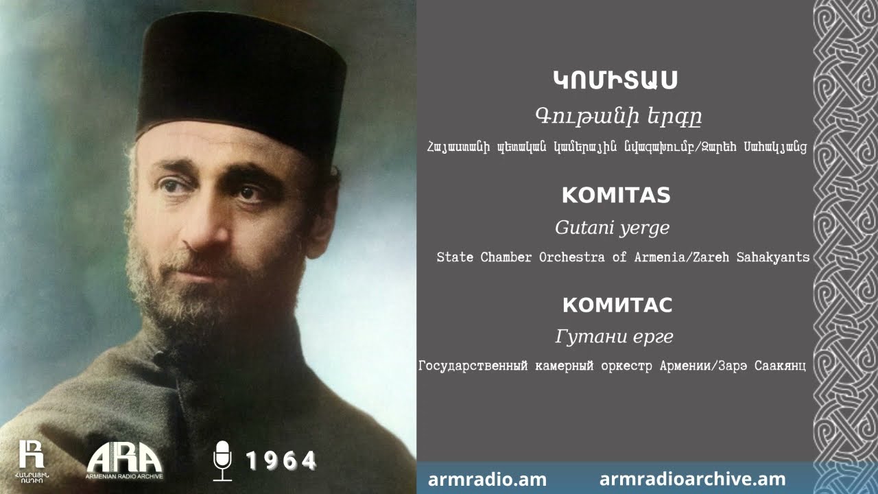 Կոմիտաս /Գութանի երգը /Komitas/ Gutani yerge