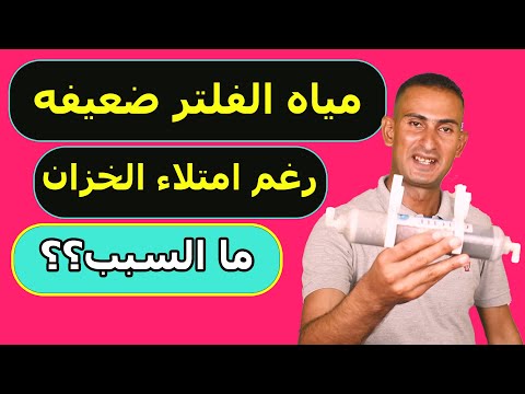 The Filter Water Is Weak Even Though The Tank Is Full