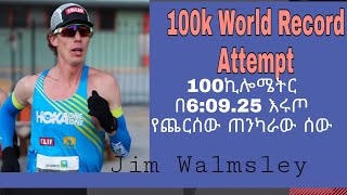 100k World Record Attempt -Jim Walmsley -Hoka One one Project Carbon X2