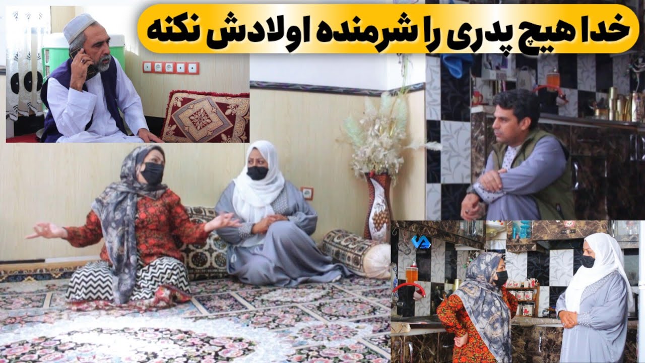 نمایش «خدا هیچ پدری را شرمنده اولادش نکنه😭»