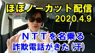 【ＮＴＴ】を名乗る詐欺師から、SMSが来たので電話したのだが^^;